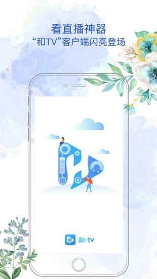 移動和TV