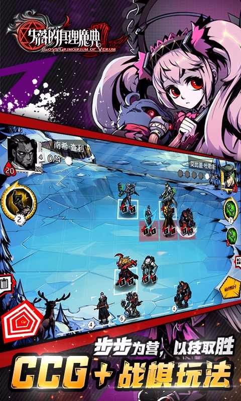 失落的真理魔典  百度版