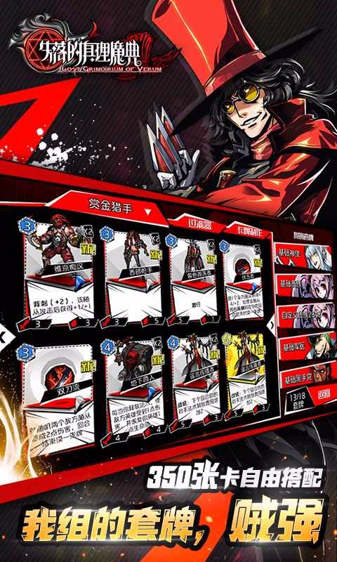 失落的真理魔典  百度版