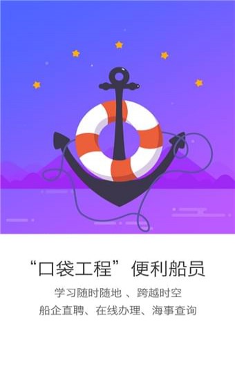船員通