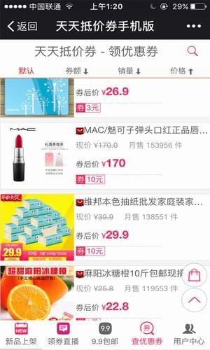 天天抵價(jià)券