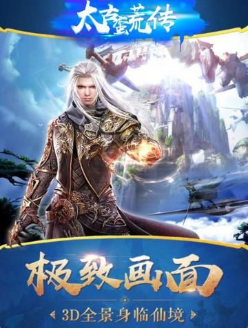 太古蠻荒傳
