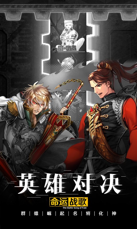 命運戰(zhàn)歌  百度版