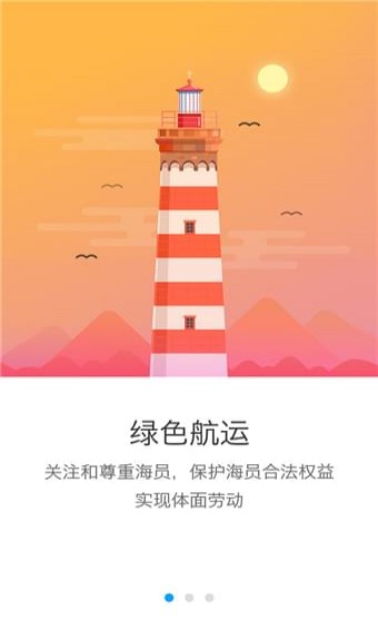 船員通