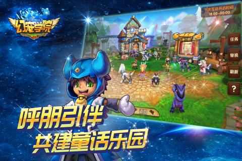 幻寵學院  九游版