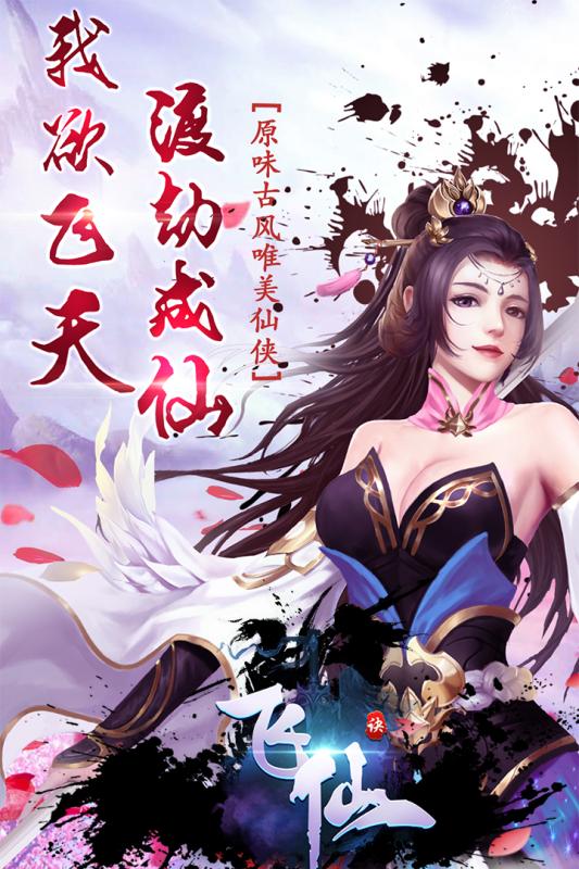 飛仙訣手游