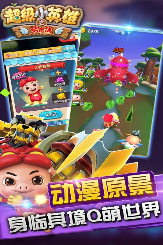 豬豬俠之超級小英雄  九游版