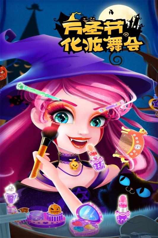 萬圣節(jié)化妝舞會