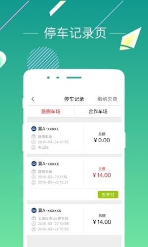 石家莊愛泊車