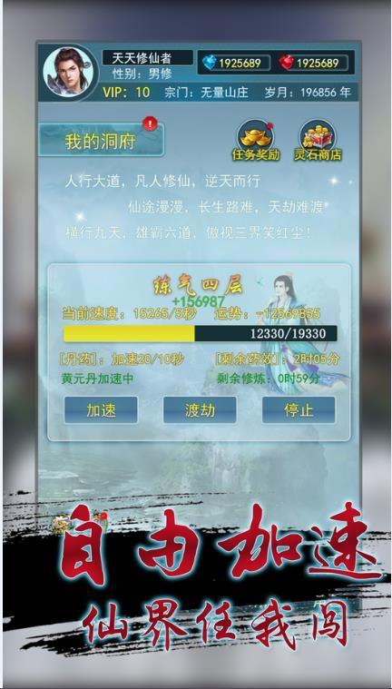 修仙奇跡