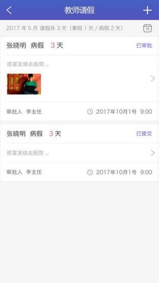 智慧校園服務平臺