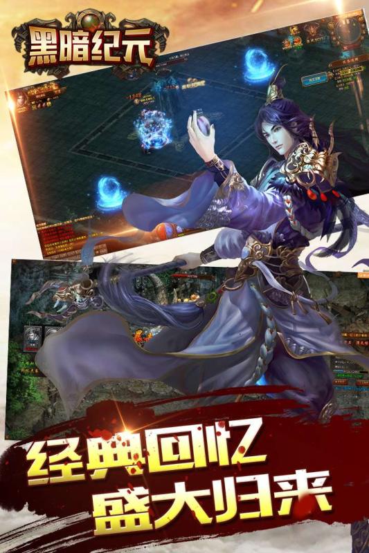 黑暗紀(jì)元