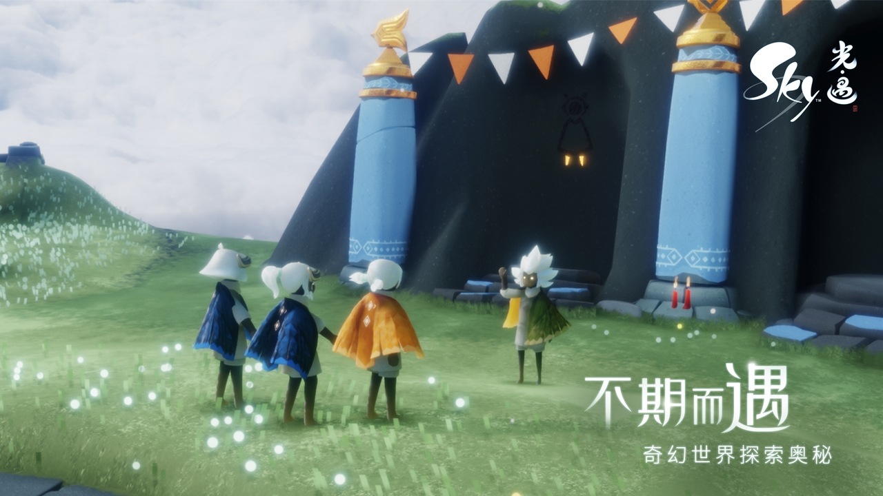 Sky光遇 網(wǎng)易版