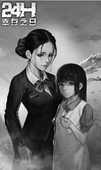 幸存之日24小時