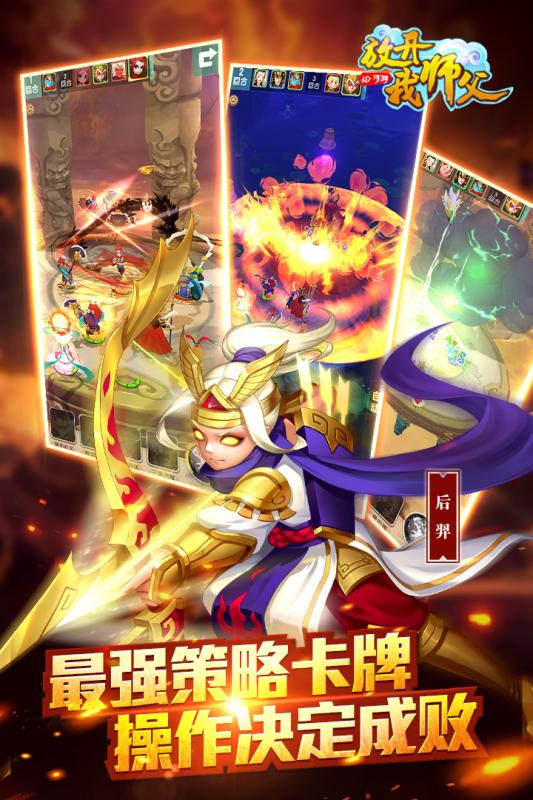 放開我師父  九游版