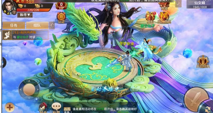 封仙域官方版