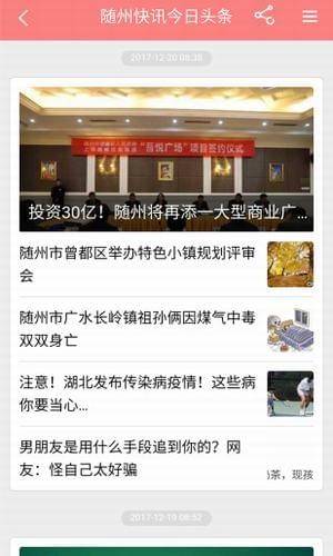 隨州快訊