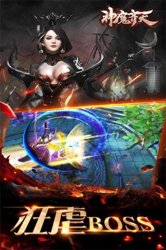 神魔齊天  九游版