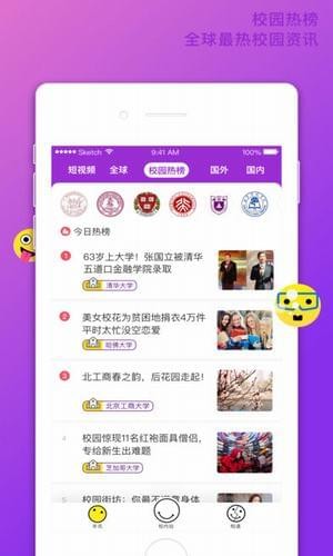 豐訊校園