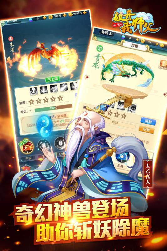 放開我師父  九游版