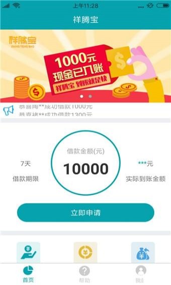 祥騰寶 免息版