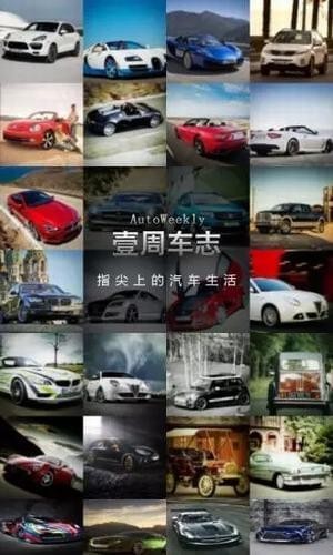 壹周車志
