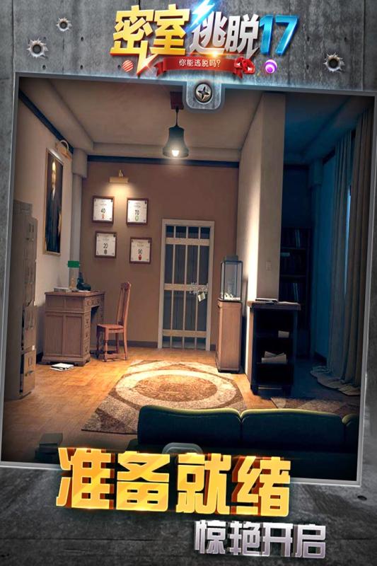 密室逃脫17守護公寓暢玩版