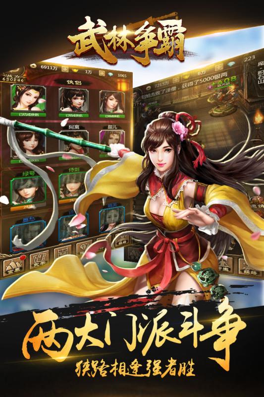 武林爭霸  九游版