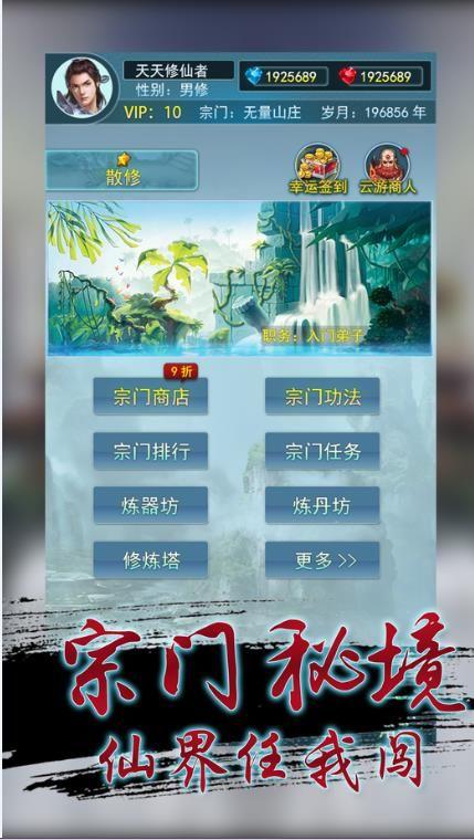 修仙奇跡