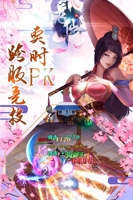 飛仙訣手游