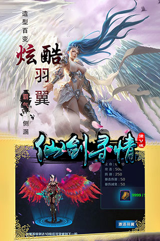 仙劍尋情