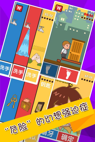 史上最難強迫癥游戲2  九游版