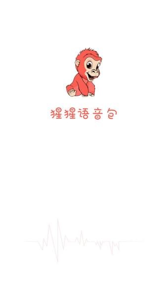 猩猩語音包