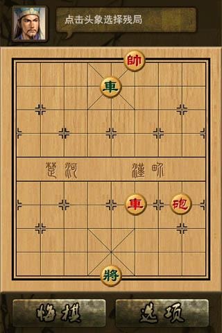 中國象棋  九游版