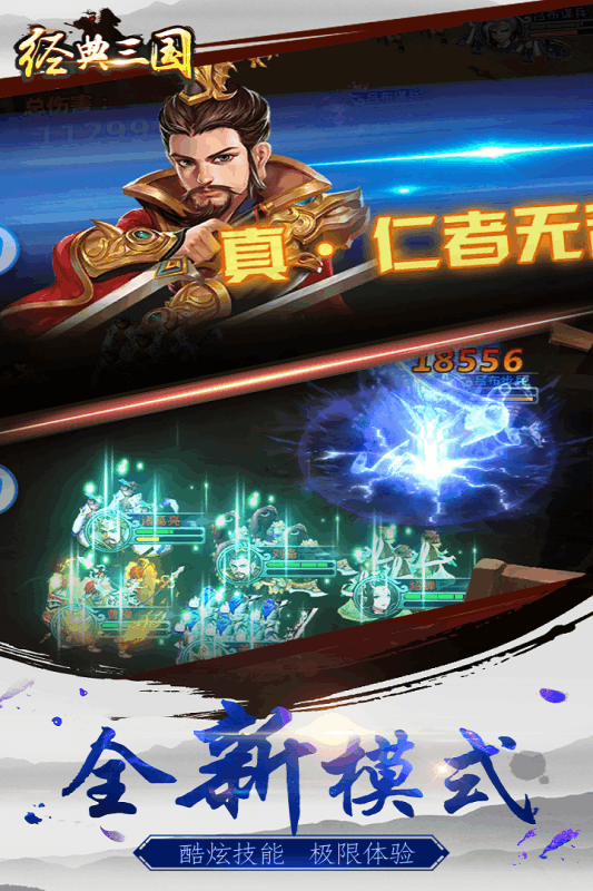 經(jīng)典三國  九游版