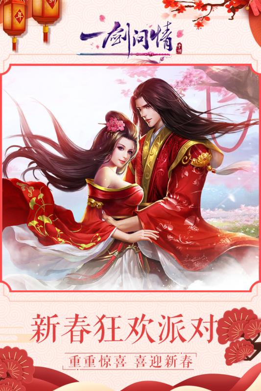 一劍問(wèn)情  九游版