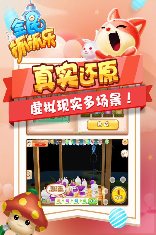 全民抓抓樂  九游版