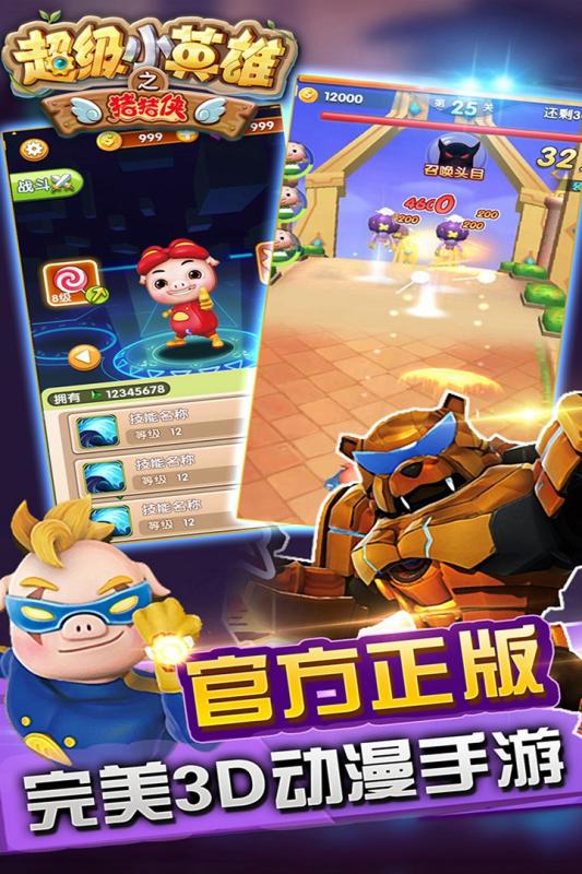 豬豬俠之超級小英雄  九游版
