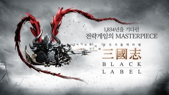 三國志black label