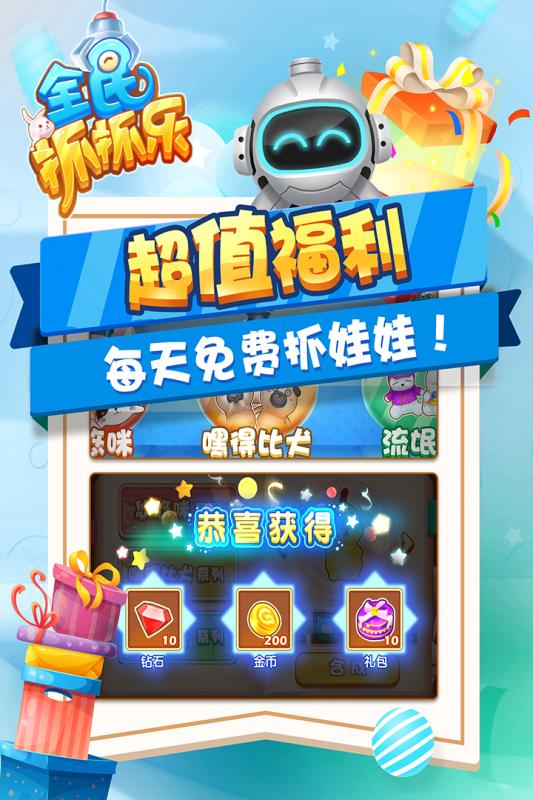 全民抓抓樂  九游版