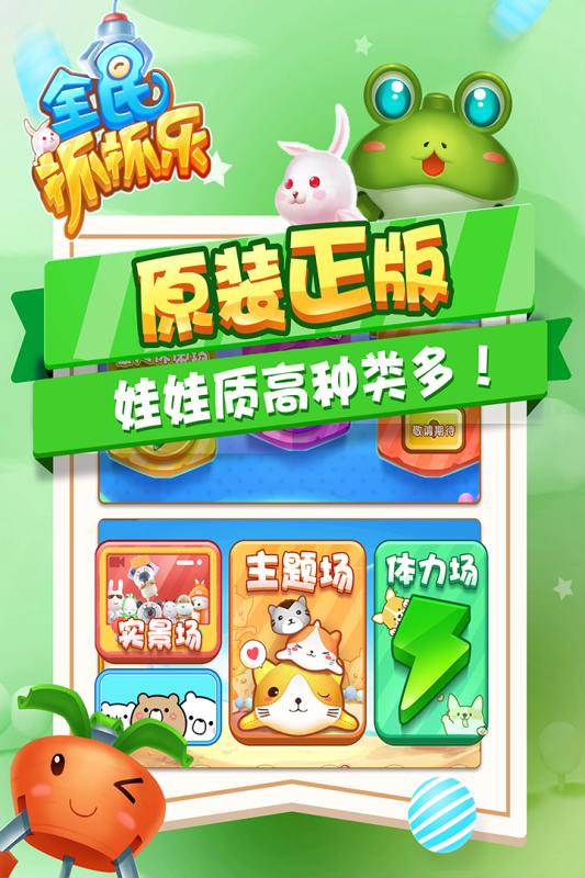全民抓抓樂  九游版