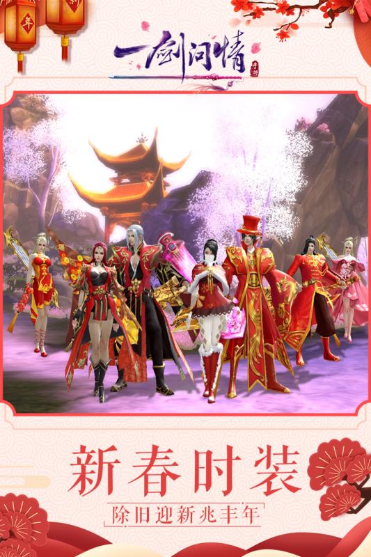 一劍問(wèn)情  九游版