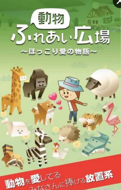 動物放置廣場