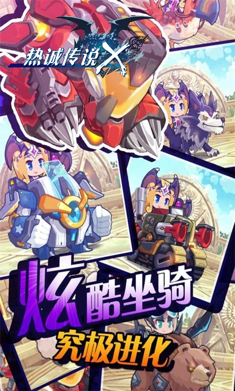 熱誠傳說X