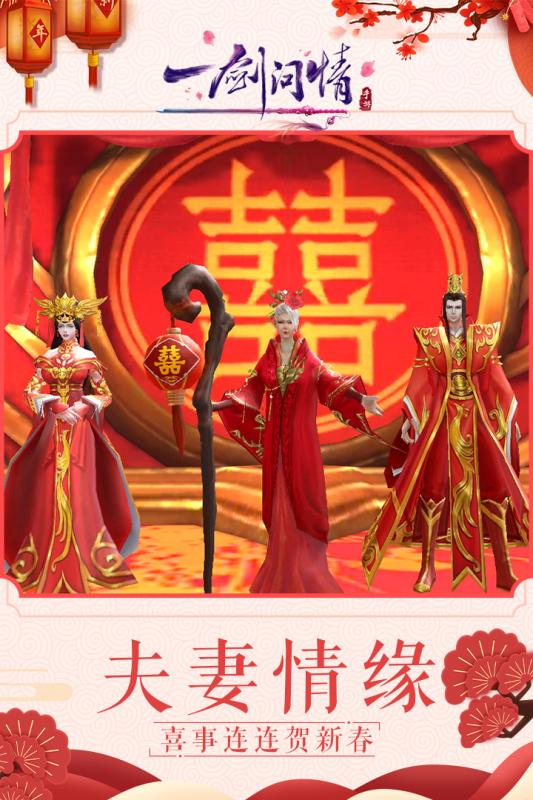 一劍問(wèn)情  九游版