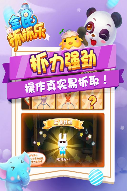 全民抓抓樂  九游版