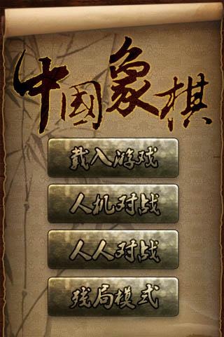 中國象棋  九游版