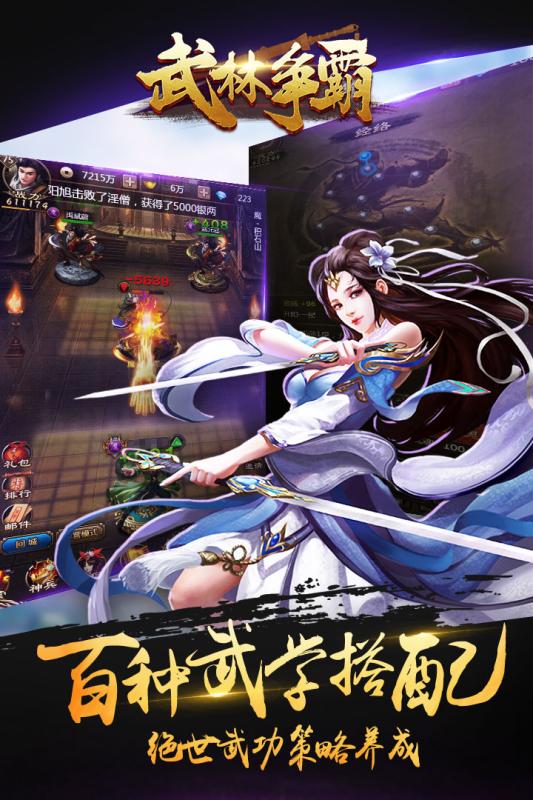 武林爭霸  九游版