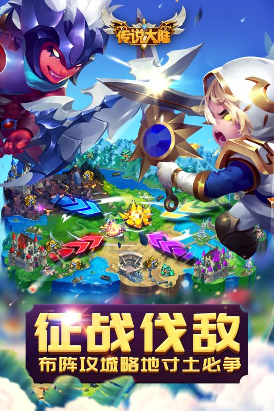 傳說大陸