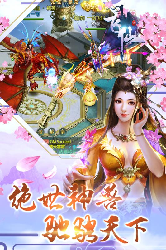 飛仙訣手游